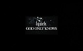 「lynch.、20周年記念ALよりリードトラック「GOD ONLY KNOWS」MV公開」1枚目/2