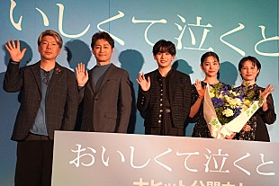 「長尾謙杜が當真あみへ花束贈呈のサプライズ！ 　映画『おいしくて泣くとき』初日舞台あいさつ」