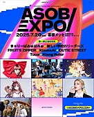 「【ASOBIEXPO 2025】開催決定、きゃりー／リーダーズ／FRUITS ZIPPER／CUTIE STREETら出演へ」1枚目/8