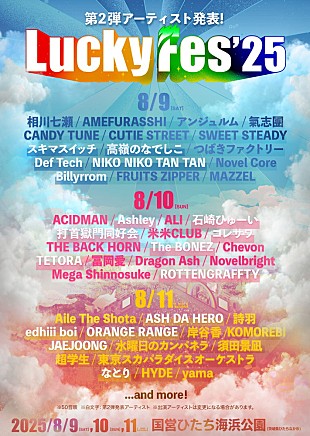 「【LuckyFes'25】出演アーティスト第2弾発表　打首獄門同好会／ORANGE RANGE／JAEJOONG／スキマスイッチ／Def Tech／なとり等17組が決定」