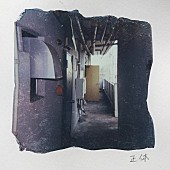 「オレンジスパイニクラブ、『告知事項あり。～その事故物件で起きること～』主題歌「正体」を4/23に配信リリース決定」1枚目/2