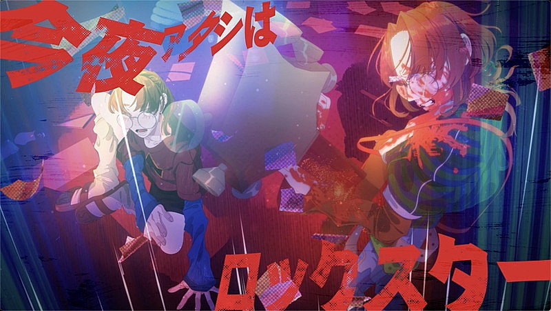 「『【Ado】ロックスター』」3枚目/8