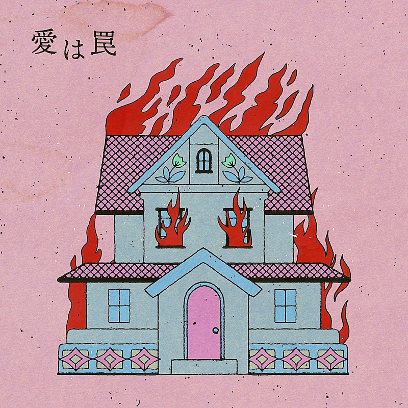 「さとうもか、新曲「愛は罠」リリース&オフィシャルオーディオ公開」1枚目/1