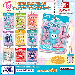 「TWICE、公式キャラ「TWICE LOVELYS」のカプセルトイ新アイテム登場　ポップアップストア第2弾も」