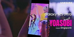 「YOASOBI×『Samsung Galaxy S25 Ultra』コラボ、シンガポール公演映像を使用した新CMが順次公開」