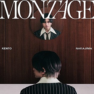 「中島健人、アニメ『謎解きはディナーのあとで』OP曲「MONTAGE」先行配信スタート＆MV公開決定」