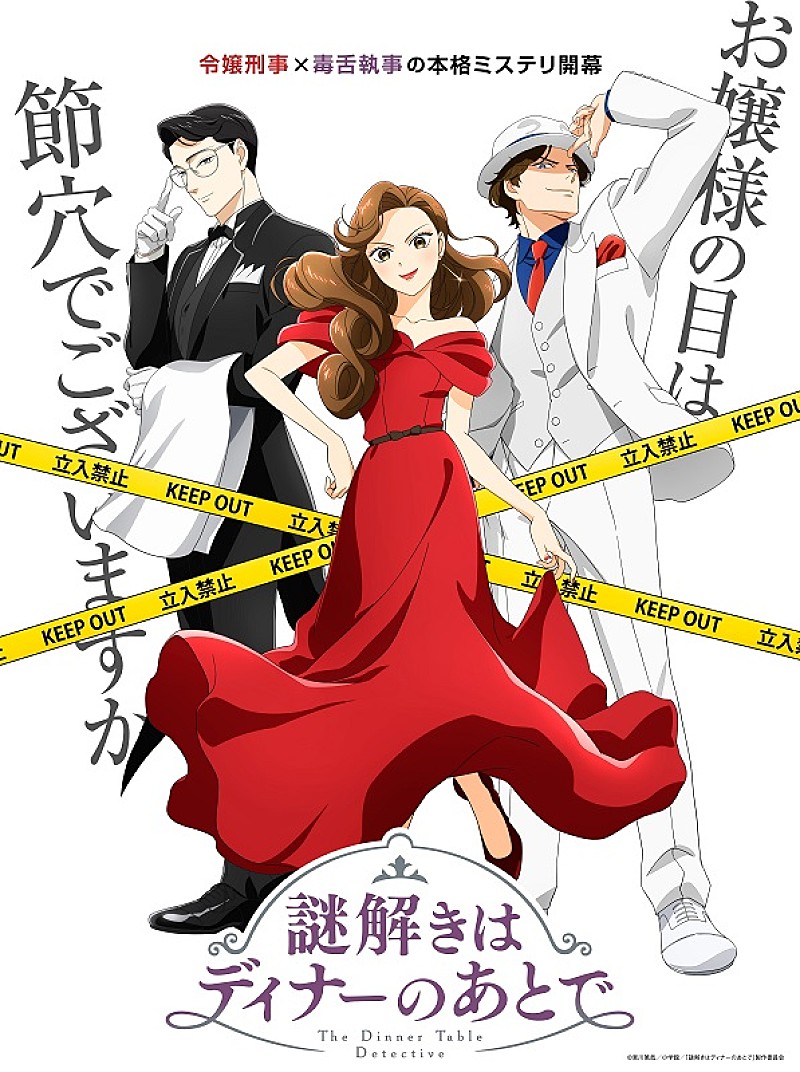 「(C)東川篤哉/小学館/「謎解きはディナーのあとで」製作委員会」2枚目/2