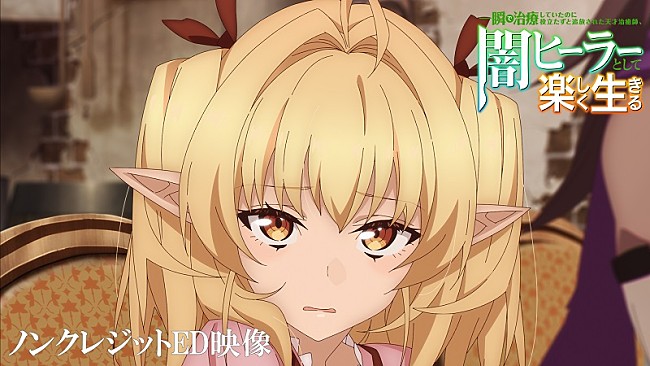 「sorato、TVアニメ『闇ヒーラー』EDテーマ「月に願う」配信＆ノンクレジットED映像解禁」1枚目/4