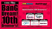 「「BanG Dream!」×FM802『802 Palette』コラボレーションが決定」1枚目/1