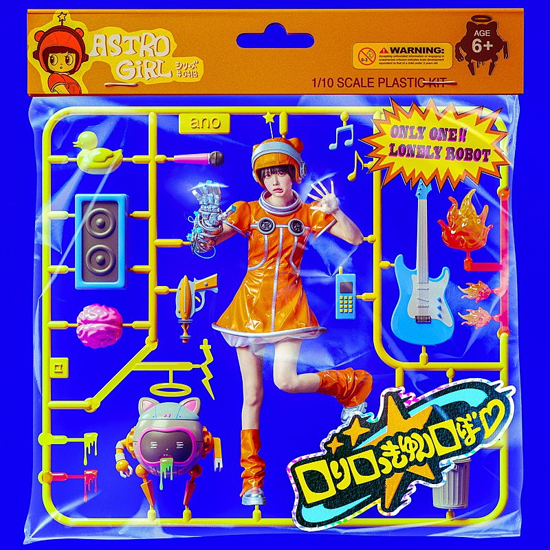 ano、劇場版『僕とロボコ』主題歌を配信リリース＆MVプレミア公開