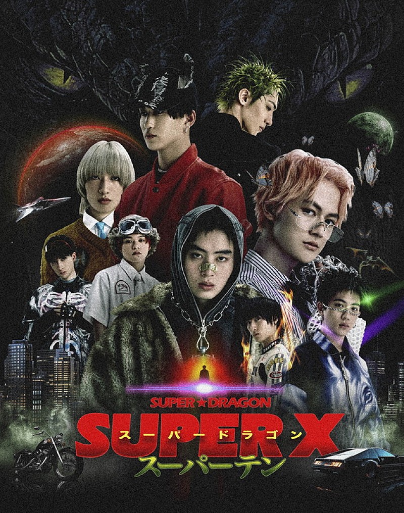 「SUPER★DRAGON アルバム『SUPER X』初回限定盤」2枚目/4