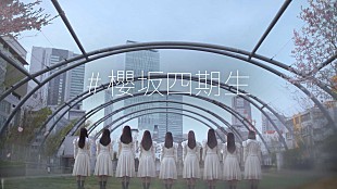 「櫻坂46、四期生9名の加入が決定」