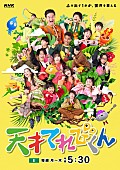 「NHK Eテレ『天才てれびくん』」5枚目/5