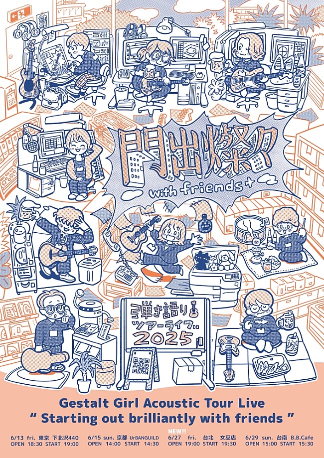 「ゲシュタルト乙女、弾き語りツアーにtiny yawn／イエナガ（colormal）／周辺住民ゲスト出演決定　」1枚目/2