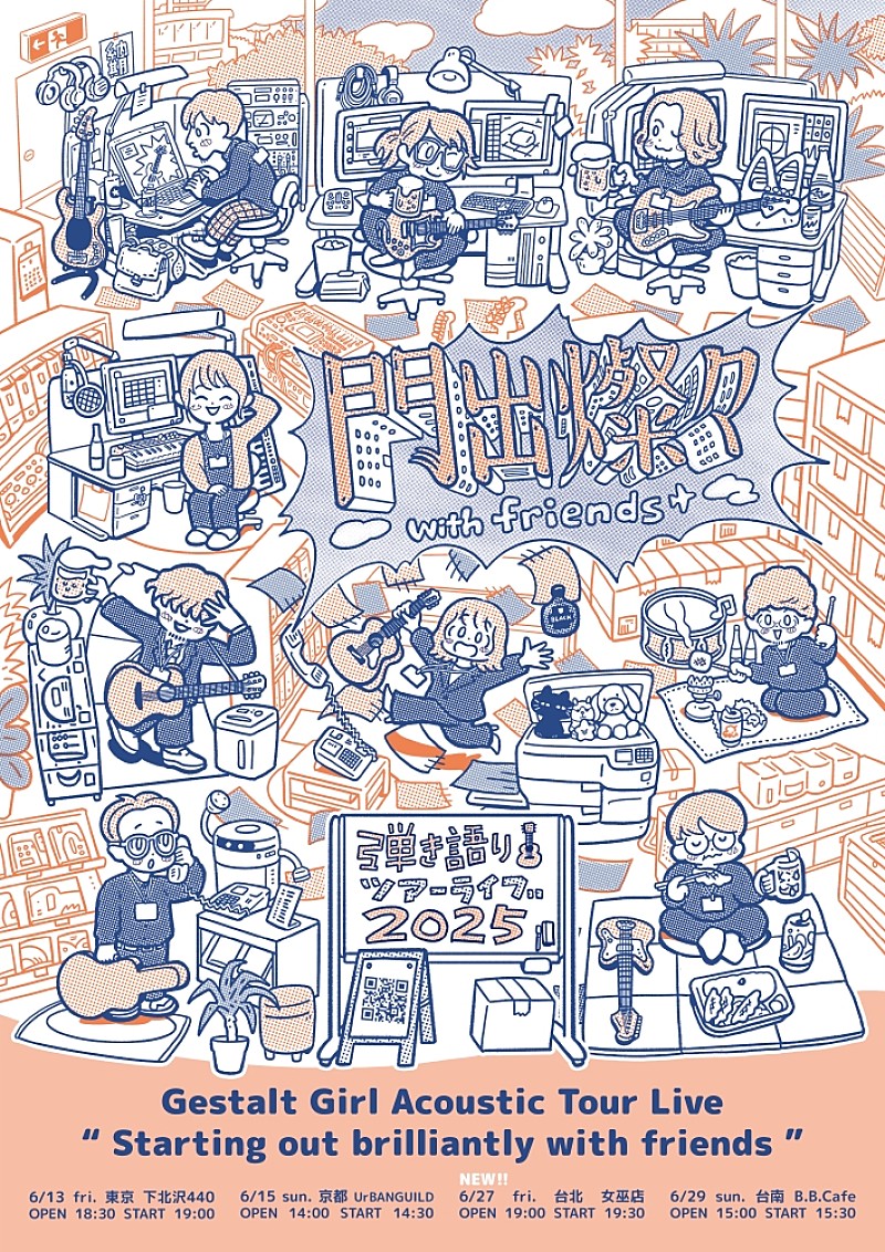 「ゲシュタルト乙女、弾き語りツアーにtiny yawn／イエナガ（colormal）／周辺住民ゲスト出演決定　」1枚目/2