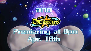 「ano、劇場版『僕とロボコ』主題歌のMVティザー第2弾を公開」