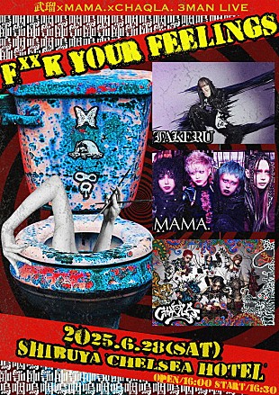 「武瑠×MAMA.×CHAQLA.、3マンライブ＆コラボ曲リリースが決定」