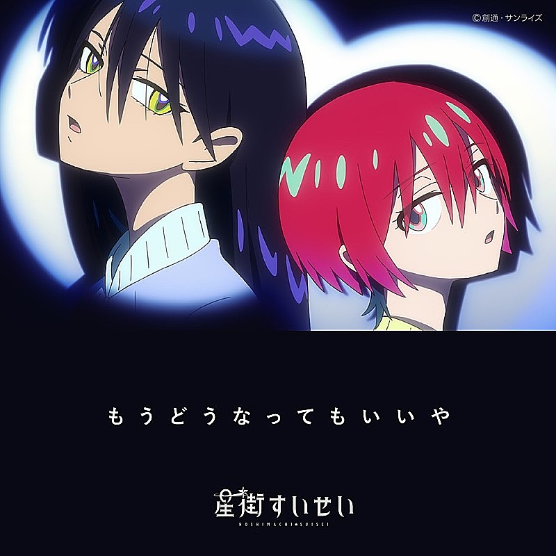 【Top Japan Hits by Women】『ガンダム』シリーズ最新作のED主題歌、星街すいせい「もうどうなってもいいや」が初登場でリストイン