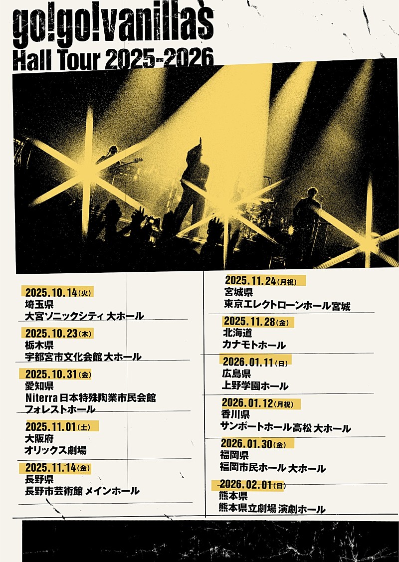 「go!go!vanillas、ホール&アリーナツアーの開催を発表」1枚目/2