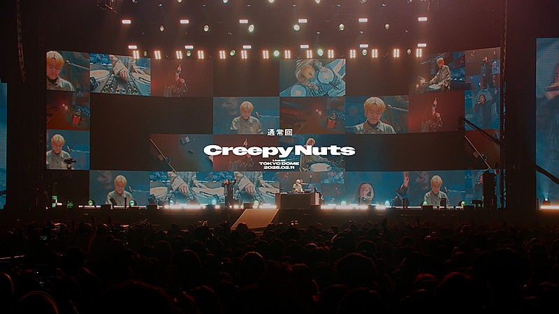 Creepy Nuts、東京ドーム公演より「通常回」ライブ映像を公開
