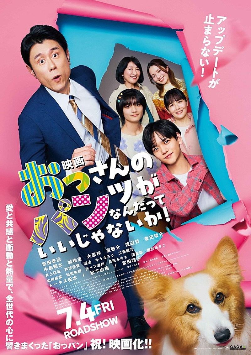 「ウルフルズ、『映画 おっパン』主題歌＆挿入歌を担当　トータス松本は劇中にも登場」1枚目/2