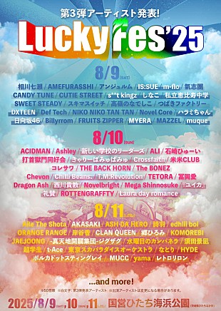 「【LuckyFes'25】出演アーティスト第3弾発表　新しい学校のリーダーズ／m-flo／郷ひろみ／日向坂46／私立恵比寿中学／T.M.Revolution／礼賛ら27組が決定 」