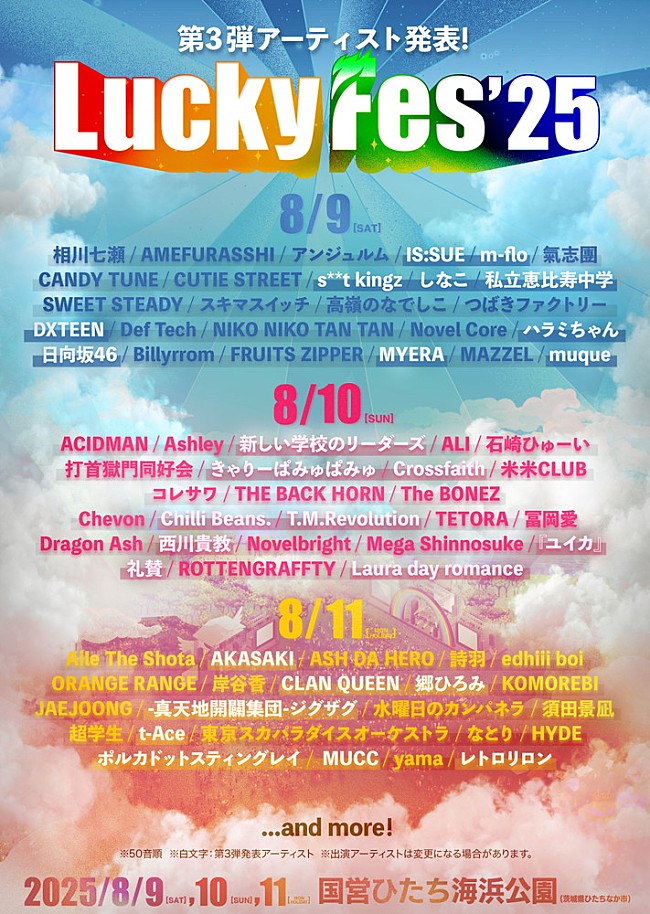 「【LuckyFes'25】出演アーティスト第3弾発表　新しい学校のリーダーズ／m-flo／郷ひろみ／日向坂46／私立恵比寿中学／T.M.Revolution／礼賛ら27組が決定 」1枚目/1