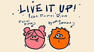 「Ayumu Imazu、可愛くポップな「LIVE IT UP! (feat. Furui Riho)」アニメーションMV公開」
