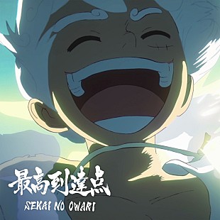 「SEKAI NO OWARI「最高到達点」2億回突破：今週のストリーミングまとめ」