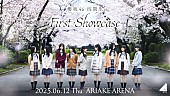 「櫻坂46、【四期生「First Showcase」】開催決定＆四期生の新たな集合写真公開」1枚目/1