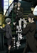 「アニメ『黒執事 -緑の魔女編-』
（C）Yana Toboso/SQUARE ENIX,Project Black Butler」7枚目/8