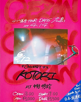 「GEZAN、【47＋TOUR『集炎』】より4公演ゲスト&amp;詳細発表」