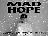 「星野源、台北／上海／ソウルを巡るアジアツアー決定」1枚目/2