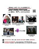 「RHYMESTER／ZAZEN BOYSら【ONE PARK FESTIVAL】第3弾出演アーティスト発表」1枚目/1