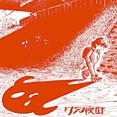 「クジラ夜の街、新曲「夕霊」リリース決定」1枚目/2