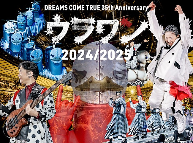 「DREAMS COME TRUE、【ウラワン 2024/2025】Blu-ray＆DVDと写真集が6月同時発売決定」1枚目/3