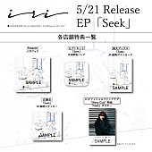 「iri EP『Seek』特典一覧絵柄」4枚目/4