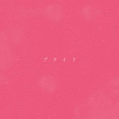 「Novel Core 配信シングル「プライド」」2枚目/3