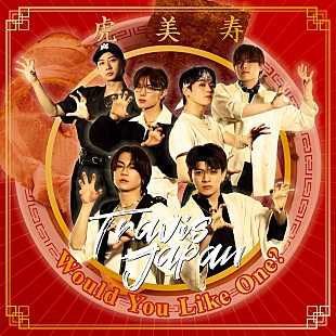 「【先ヨミ・デジタル】Travis Japan「Would You Like One?」1.9万DL超でDLソング首位独走中」