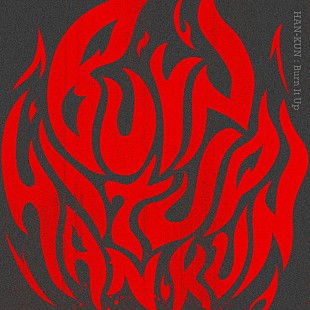 「HAN-KUN、“完全燃焼型アンセム”の新曲「Burn It Up」配信リリース」