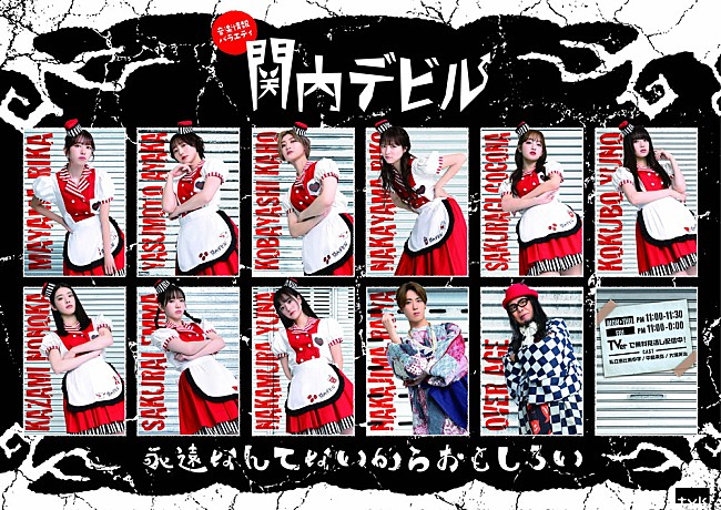 「tvkの音楽バラエティ番組『関内デビル』2025年度をもって“閉店”へ「オレ、来年で定年なんで店、閉めます」」1枚目/4