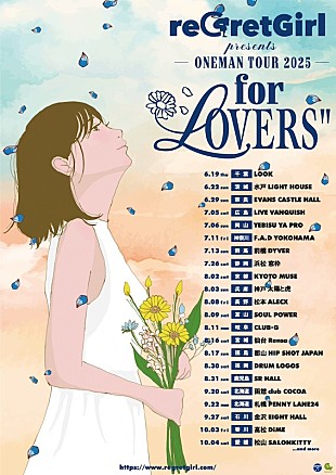 「reGretGirl、バンド初となる東名阪ホールワンマンライブ開催決定」