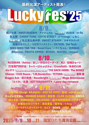 「【LuckyFes’25】出演アーティスト最終発表　NEWS／＝LOVE／オーイシマサヨシ／湘南乃風／KREVA／宮野真守ら10組が決定」