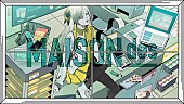 「MAISONdes、新曲「連れ出してトロイメライ feat. ヰ世界情緒, 弌誠」MV公開」1枚目/5