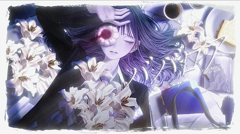 吉乃、メジャー1stアルバム『笑止千万』より「ババロア」MV公開