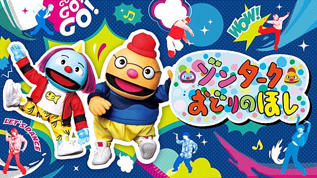 「RAN＆SUZU（ME:I）／SOTA（BE:FIRST）／ダンサー・KELO、全国放送『ゾンターク』出演」1枚目/3