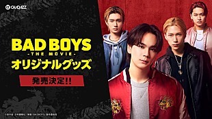 「豆原一成（JO1）＆池崎理人（INI）ら出演映画『BADBOYS』グッズ発売／ポップアップ開催」