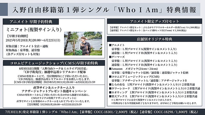 「入野自由 シングル『Who I Am』購入特典」3枚目/5