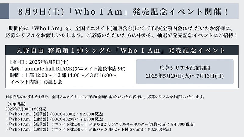 「【入野自由 移籍第１弾シングル「Who I Am」発売記念イベント】」4枚目/5