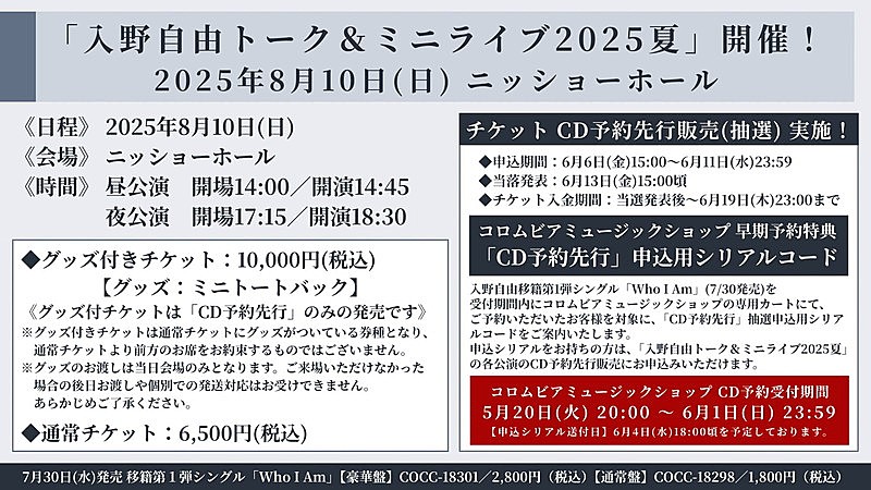 「【入野自由トーク＆ミニライブ2025夏】」5枚目/5